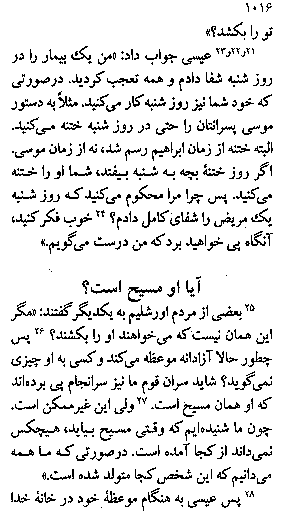 Gospel of John in Farsi, Page12a
