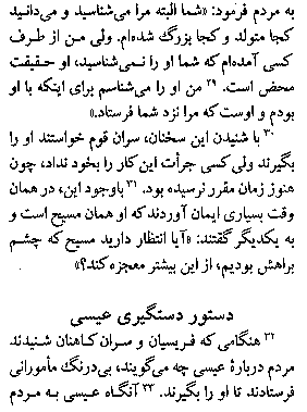 Gospel of John in Farsi, Page12b