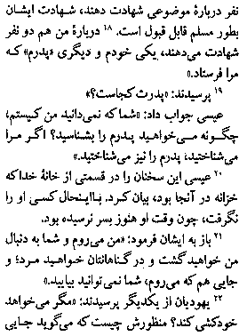 Gospel of John in Farsi, Page13d