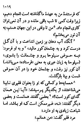 Gospel of John in Farsi, Page15c