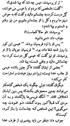 Gospel of John in Farsi, Page15d