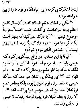 Gospel of John in Farsi, Page19c