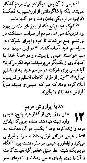 Gospel of John in Farsi, Page19d