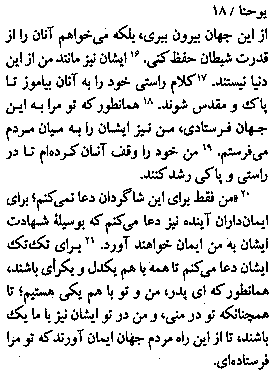 Gospel of John in Farsi, Page27a