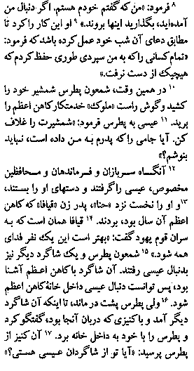 Gospel of John in Farsi, Page27d