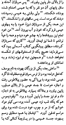 Gospel of John in Farsi, Page30b