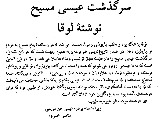 Gospel of Luke in Farsi, Page1a