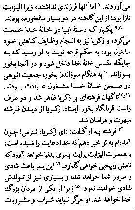 Gospel of Luke in Farsi, Page1c