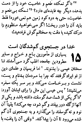 Gospel of Luke in Farsi, Page29b