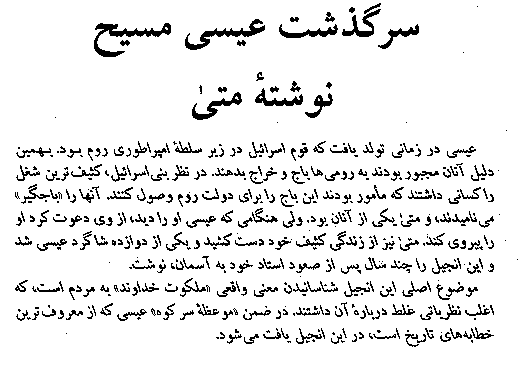 Gospel of Matthew in Farsi, Page1a