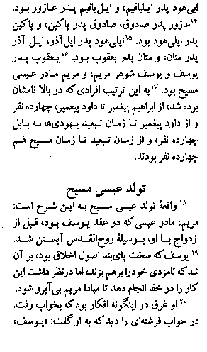 Gospel of Matthew in Farsi, Page1b