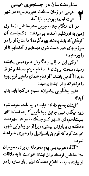 Gospel of Matthew in Farsi, Page2b