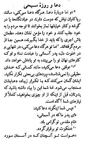 Gospel of Matthew in Farsi, Page6d