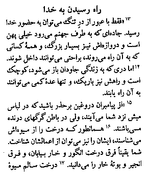 Gospel of Matthew in Farsi, Page8b