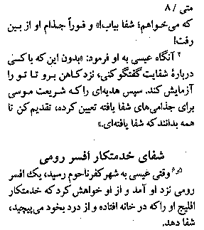 Gospel of Matthew in Farsi, Page9a