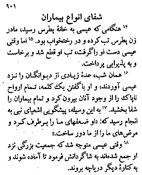 Gospel of Matthew in Farsi, Page9c