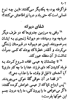 Gospel of Matthew in Farsi, Page10a