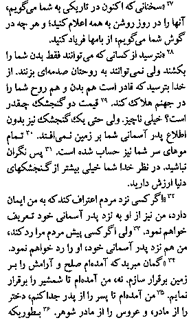 Gospel of Matthew in Farsi, Page12d