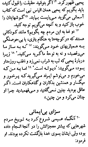 Gospel of Matthew in Farsi, Page13d