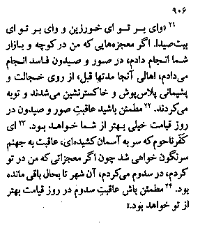 Gospel of Matthew in Farsi, Page14a