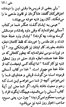 Gospel of Matthew in Farsi, Page14c