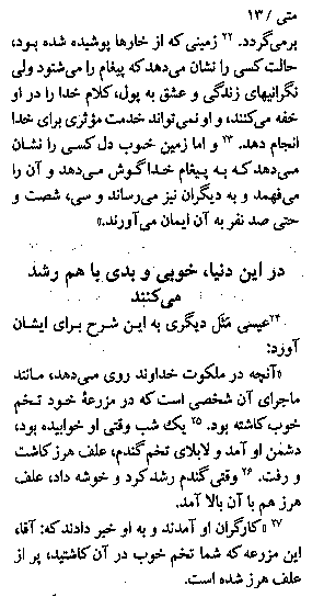 Gospel of Matthew in Farsi, Page17a