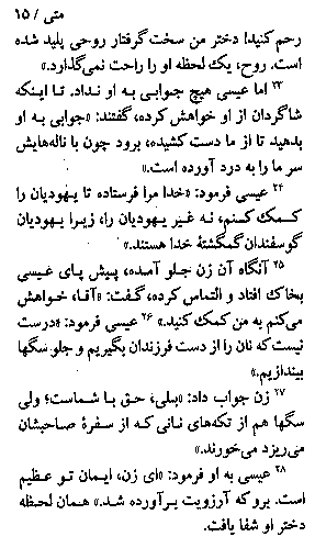 Gospel of Matthew in Farsi, Page20c