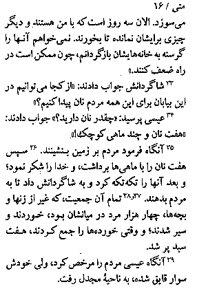 Gospel of Matthew in Farsi, page21a