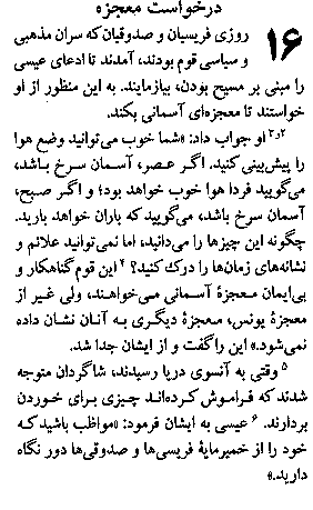 Gospel of Matthew in Farsi, page21b