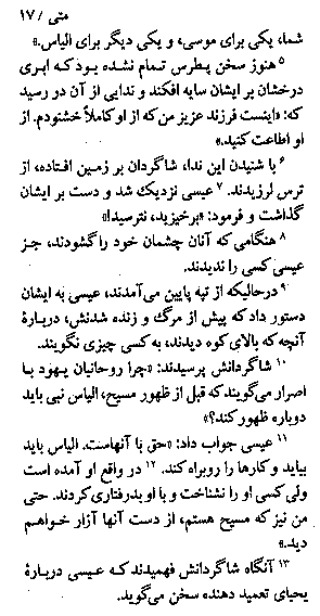 Gospel of Matthew in Farsi, Page22c