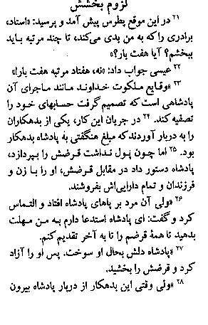 Gospel of Matthew in Farsi, Page24b