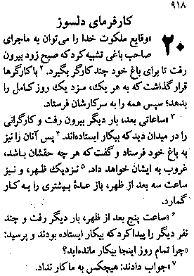 Gospel of Matthew in Farsi, Page26a