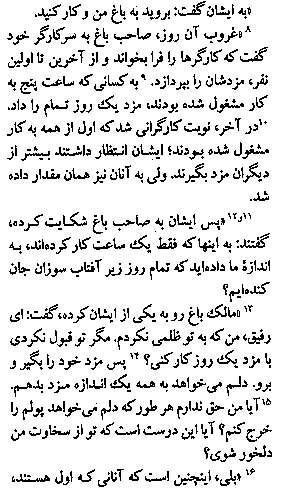 Gospel of Matthew in Farsi, Page26b