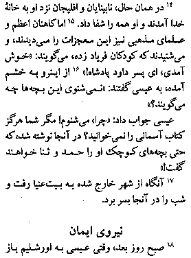 Gospel of Matthew in Farsi, Page27d