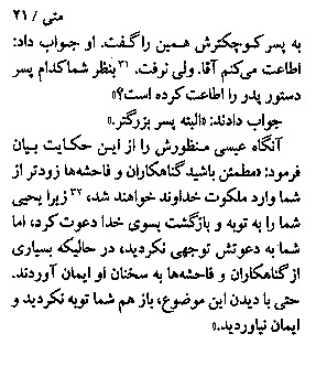 Gospel of Matthew in Farsi, Page28c