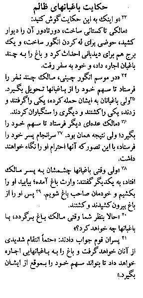Gospel of Matthew in Farsi, Page28d