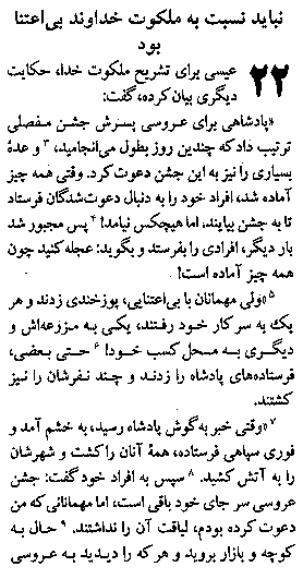 Gospel of Matthew in Farsi, Page29b
