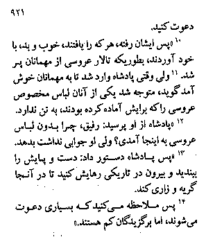 Gospel of Matthew in Farsi, Page29c
