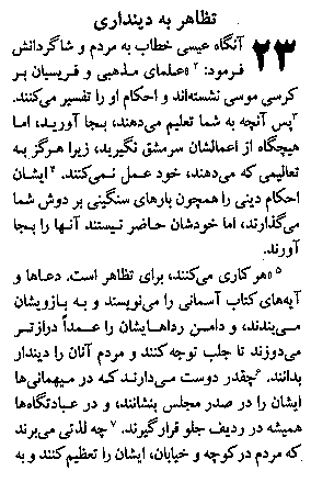 Gospel of Matthew in Farsi, Page30d
