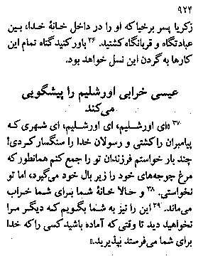 Gospel of Matthew in Farsi, Page32a