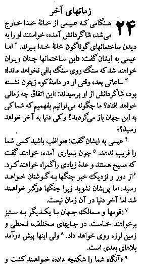 Gospel of Matthew in Farsi, Page32b