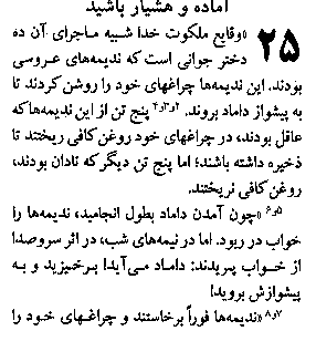 Gospel of Matthew in Farsi, Page33d