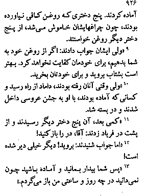 Gospel of Matthew in Farsi, Page34a