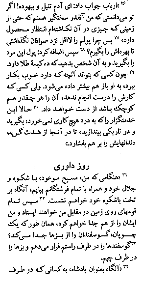 Gospel of Matthew in Farsi, Page34d