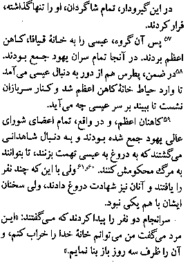 Gospel of Matthew in Farsi, Page37b