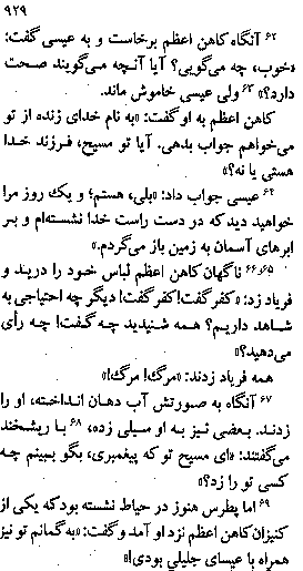 Gospel of Matthew in Farsi, Page37c