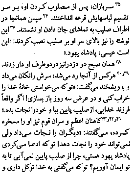 Gospel of Matthew in Farsi, Page39b