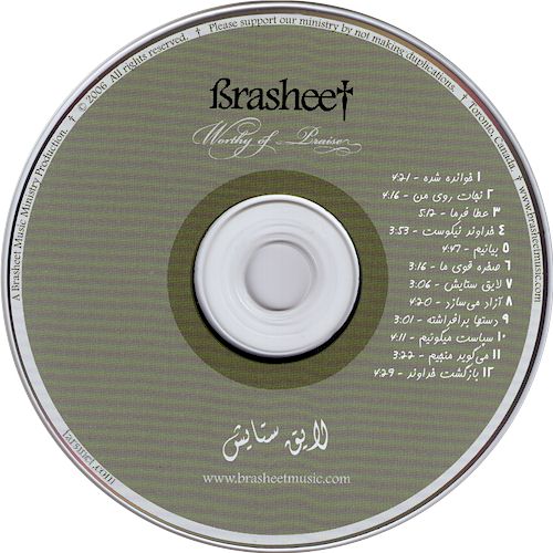 Worthy of Praise -Farsi (Persian) Christian Music by Brasheet - Toronta, Canada, Iranian Gospel Music by Brasheet at FarsiNet