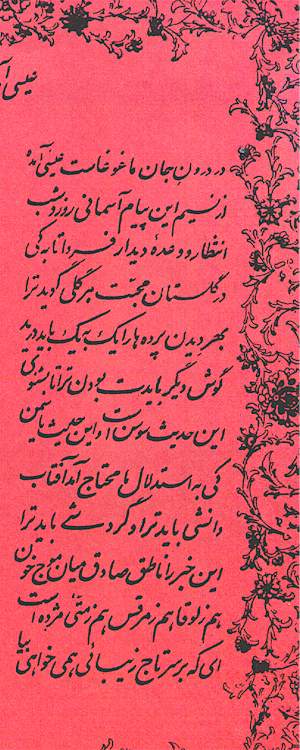 The Entire World Speaks of The Mesiah who has come for Iranians in a Farsi Poetry