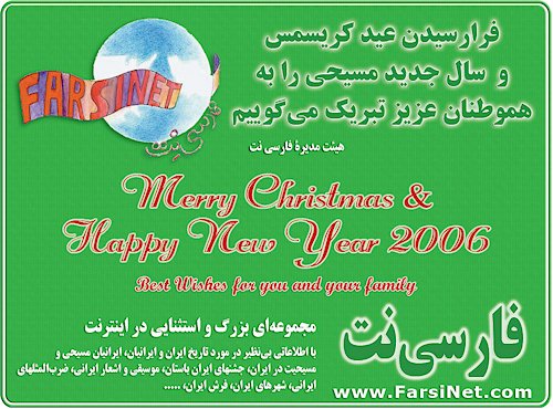 Send Musical Persian Christmas 2008 Greeting eCards